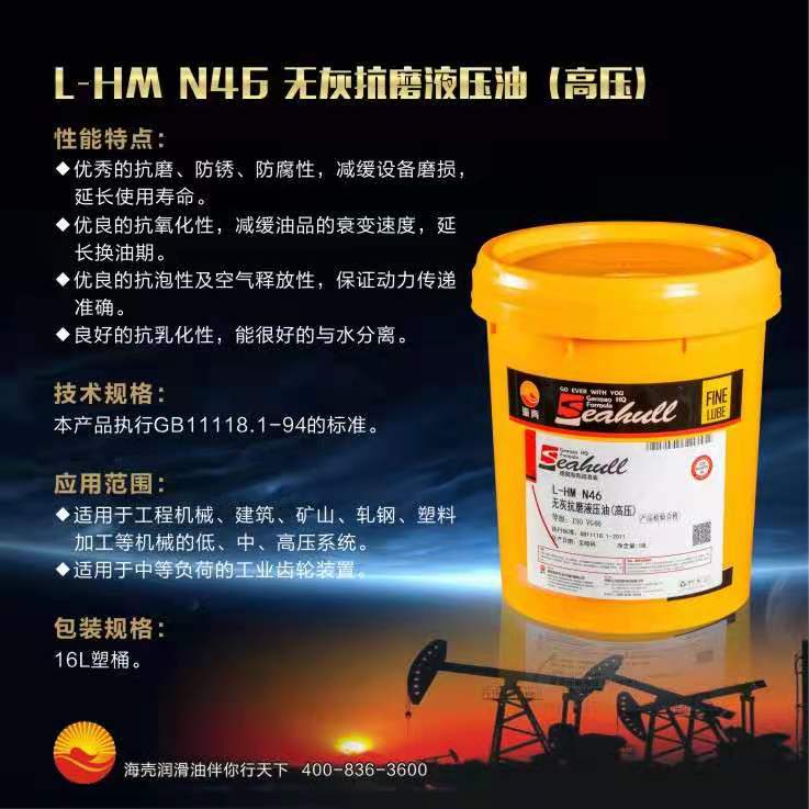 46無(wú)灰抗磨液壓油
