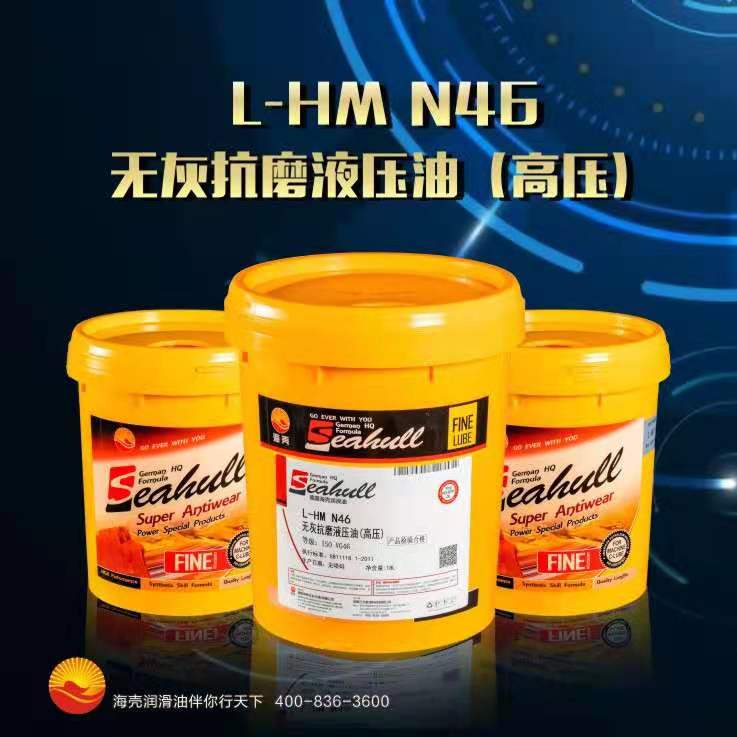 46無(wú)灰抗磨液壓油高壓